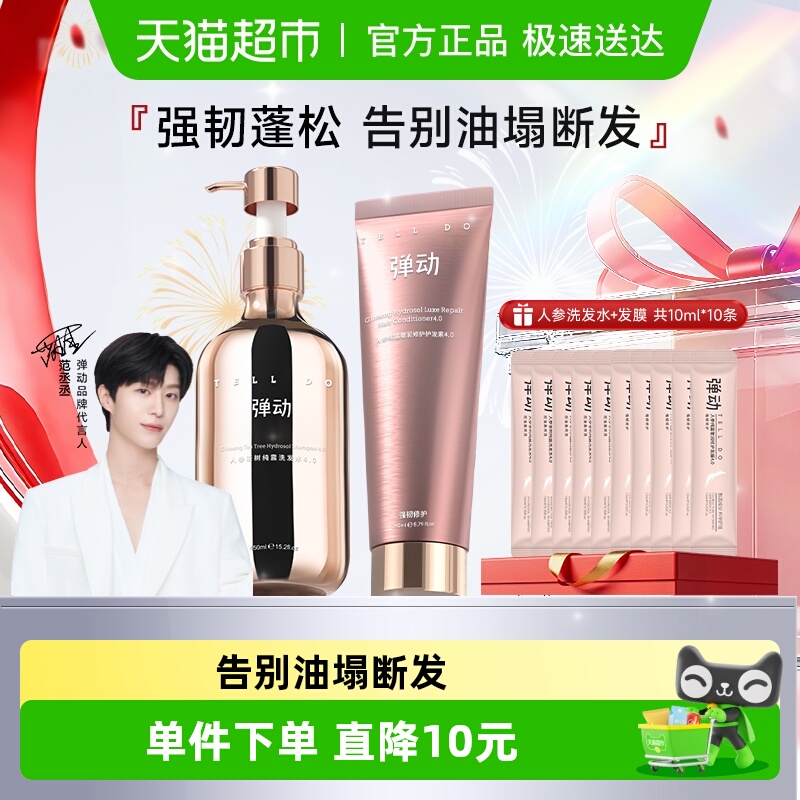 弹动人参茶树纯露套装