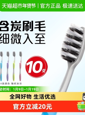 高露洁纤柔软毛细毛炭丝护龈牙刷清洁口腔细菌5支x2包家庭家用男