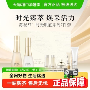 M37°蘇秘面部水乳套裝 下拉領淘金幣更優惠 1套 7件套386ml