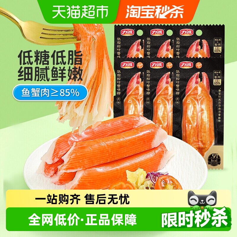 力诚低脂松叶蟹柳棒添加真实蟹肉轻食控卡高蛋白代餐即食蟹足棒