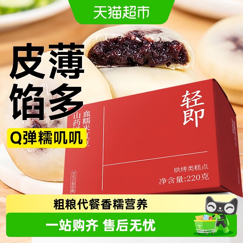 无糖精血糯米红豆山药饼粗粮代餐糖尿人夹心面包营养早餐食品专用