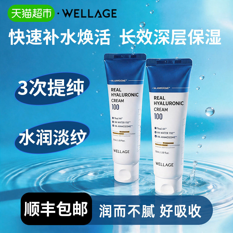 wellage唯拉珠玻尿酸面霜80ml