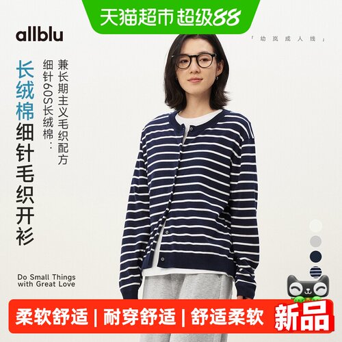 allblu柔软耐穿毛织材质女式开衫
