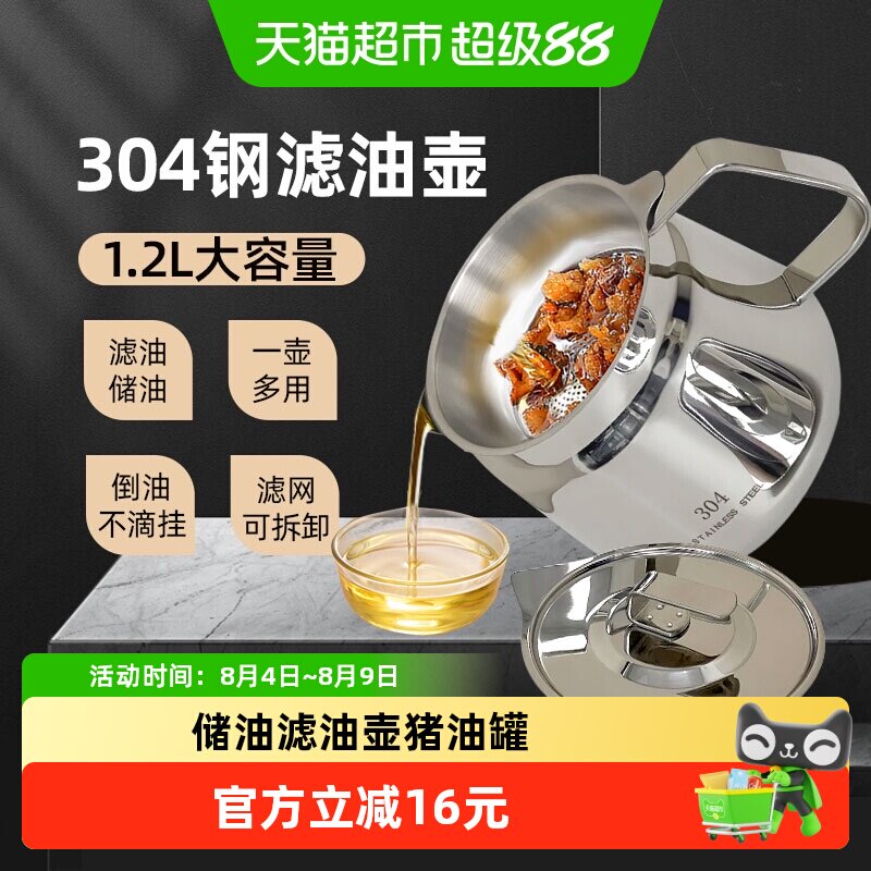 WOOTii304不锈钢储油滤油壶1.2L