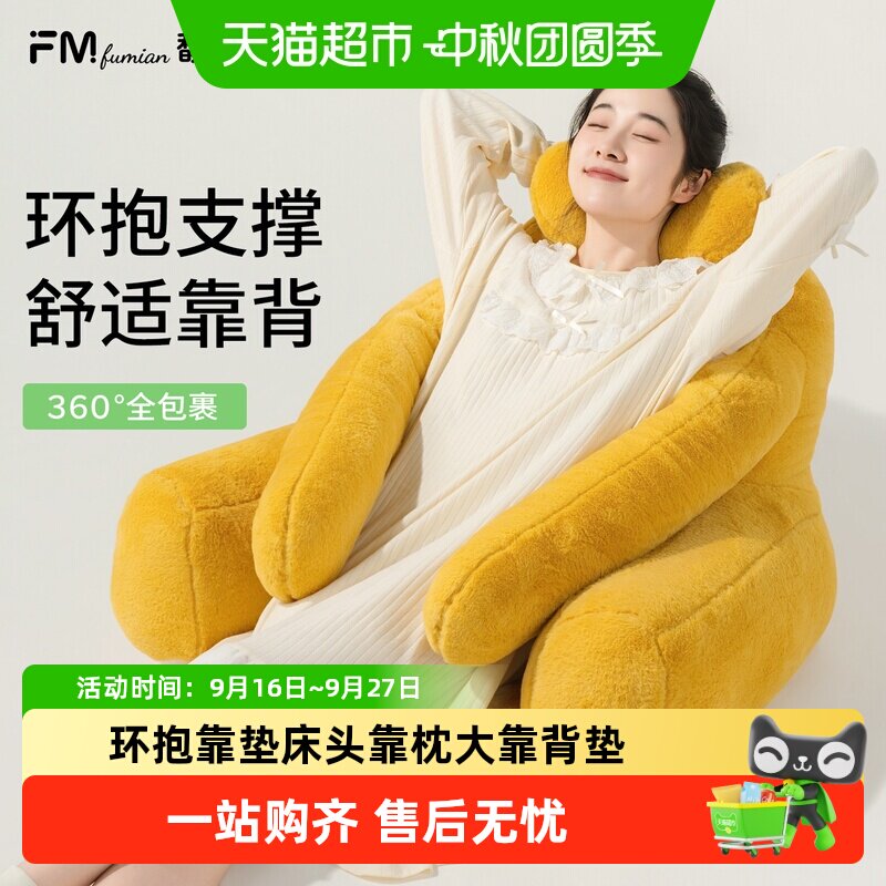 馥棉环抱靠垫舒适倚靠可拆洗图片
