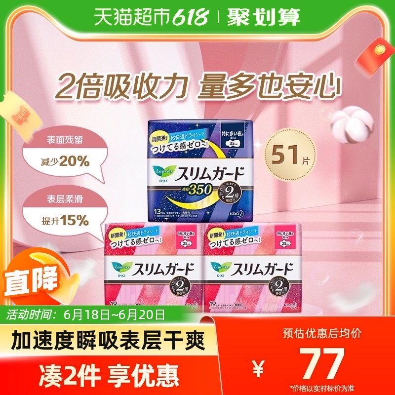 日本进口花王乐而雅卫生巾零触感日夜组合套装51片姨妈巾女整箱