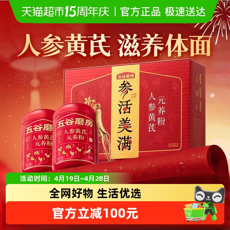 五谷磨房食养礼人参黄芪粉礼盒高端营养品送长辈老人谷物食养礼物