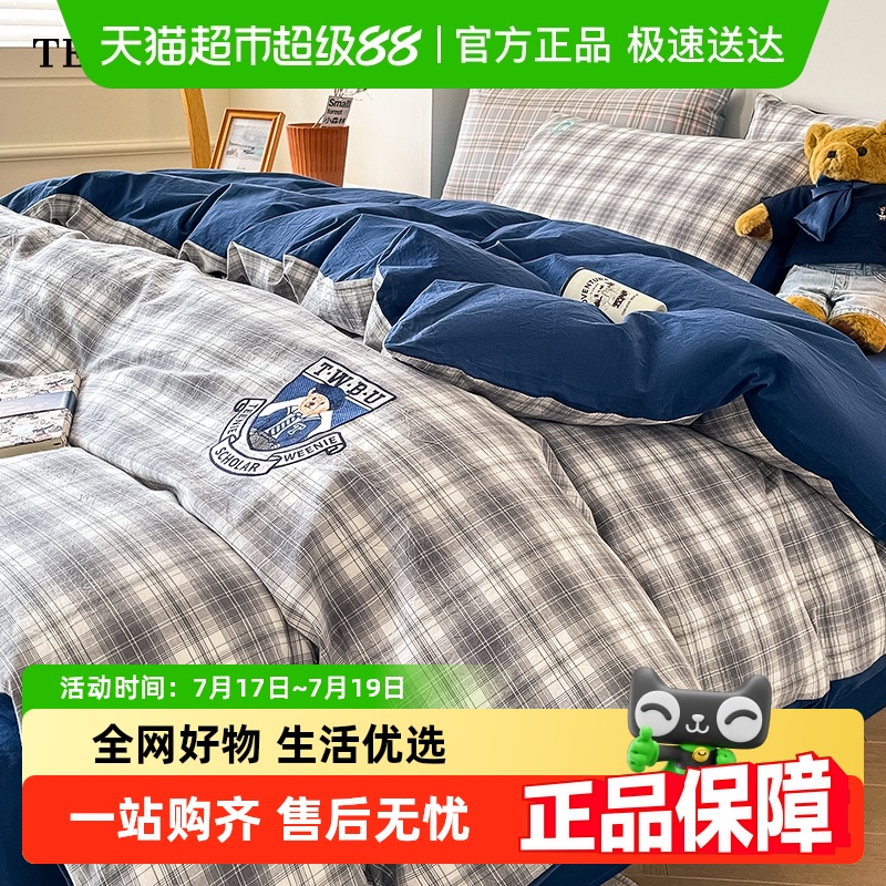 TeenieWeenie学院风床上四件套