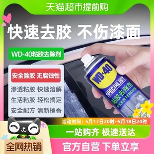 wd40家用万能去胶神器强力汽车玻璃除喷剂双面粘胶干胶清除清洗剂