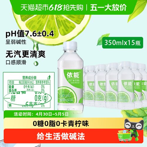 依能青柠味苏打水弱碱性清爽
