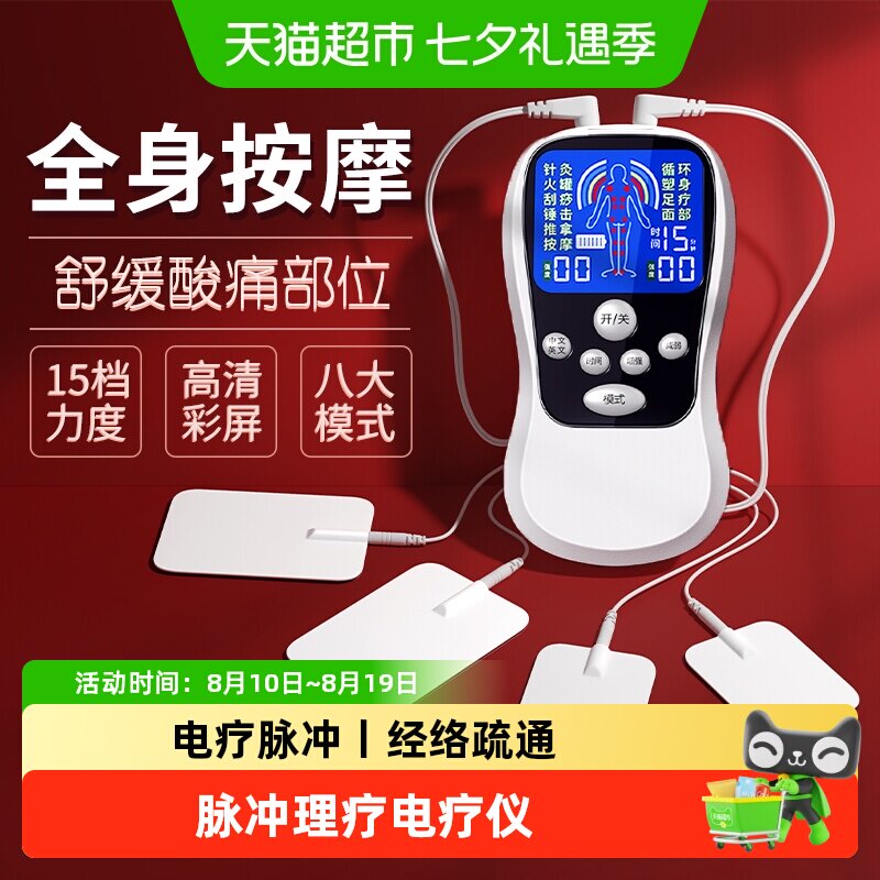 针灸电疗仪家用理疗脉冲按摩器贴片全身颈椎腰部多功能经络疏通男