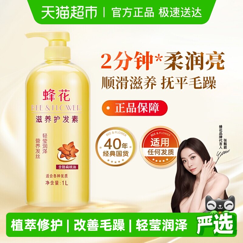 蜂花护发素润发乳含甜扁桃油女柔顺顺滑修护毛糙干枯补水保湿润泽
