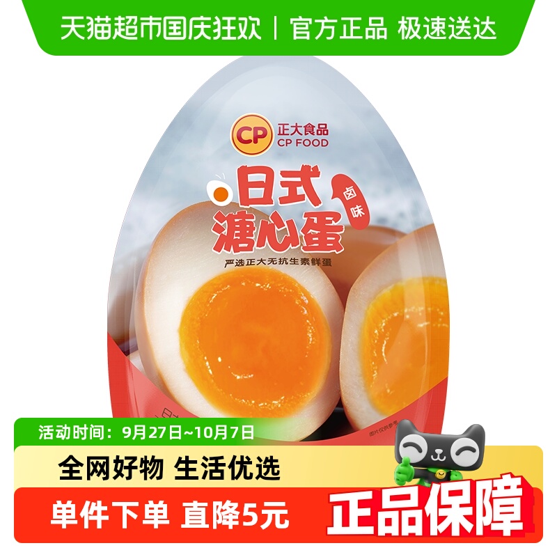 CP正大日式溏心蛋240g×1袋