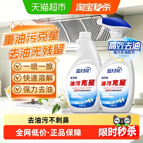 蓝月亮油污净厨房清洁强力去油污