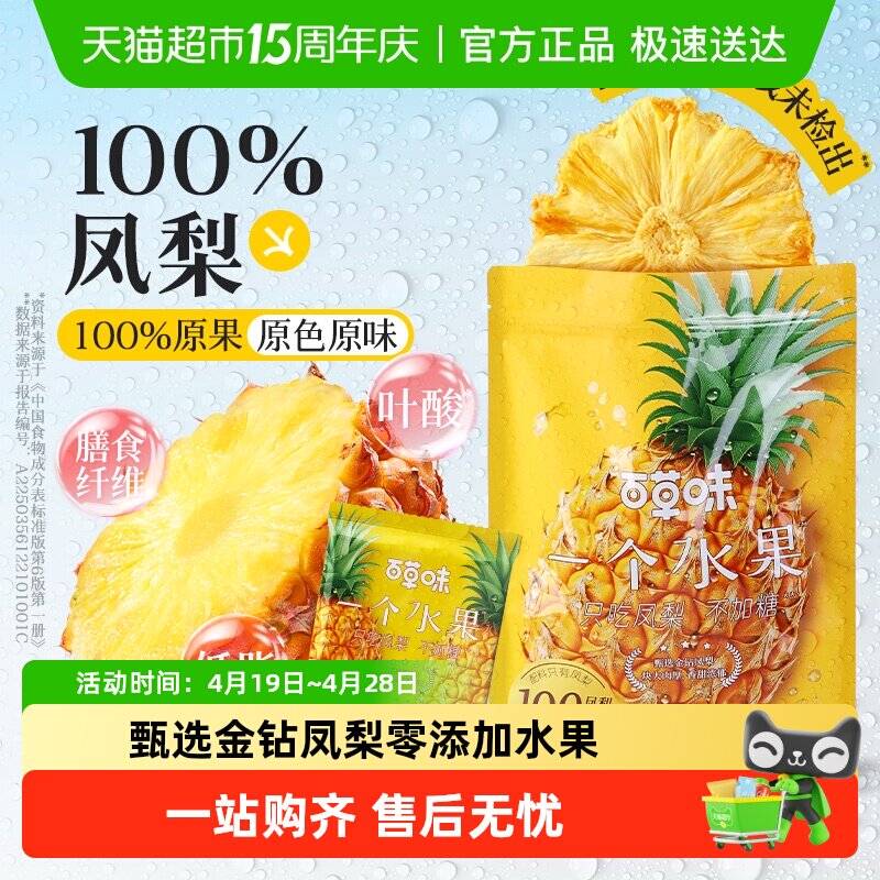 百草味凤梨干零添加不加糖金钻凤梨菠萝休闲果干蜜饯零食天然即食