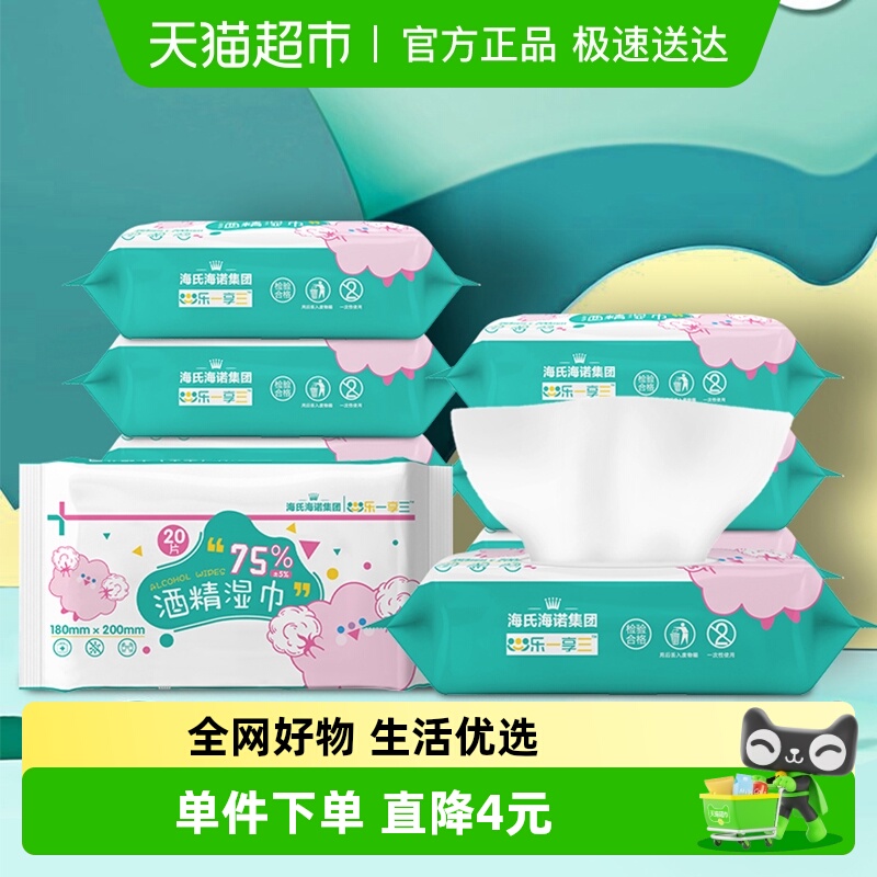 海氏海诺酒精湿巾20片*5包