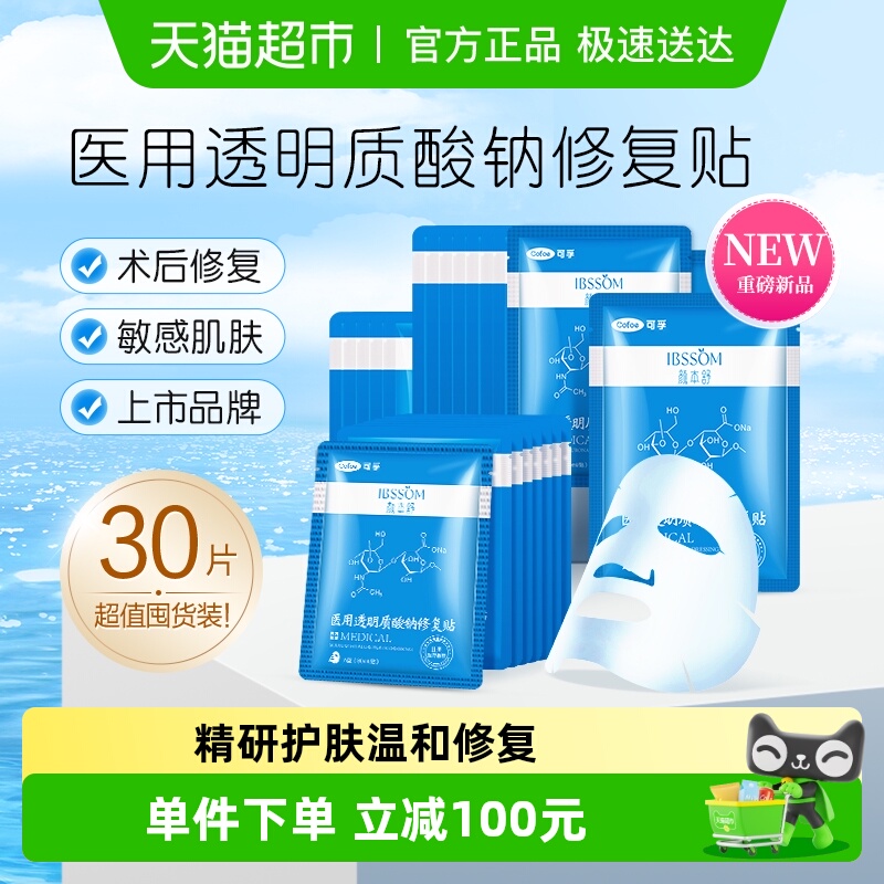 可孚医用冷敷修复淡化痘印贴30片