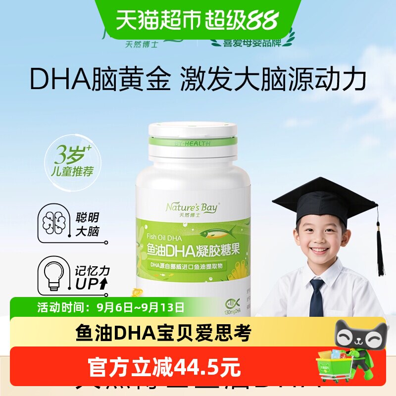天然博士DHA鱼油仿母乳0.4g*30粒图片
