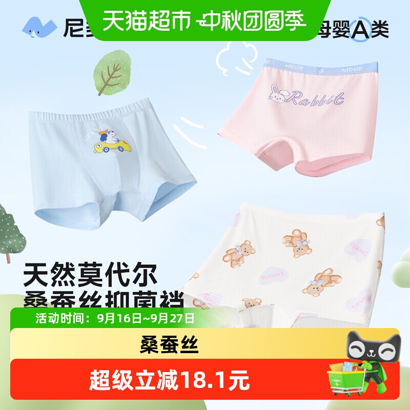 尼多熊莫代尔材质儿童内裤