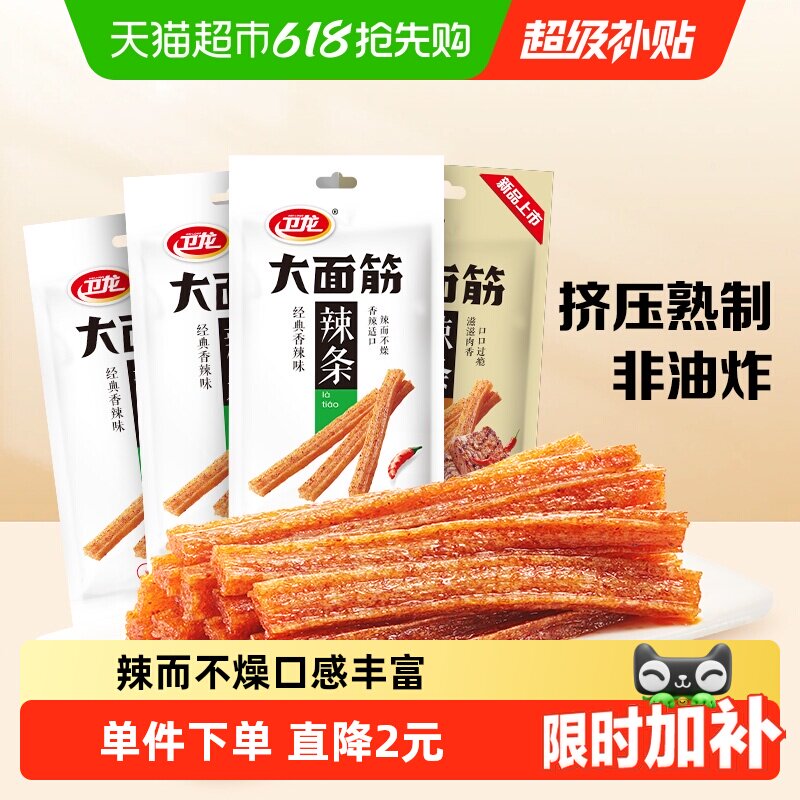 卫龙大面筋香辣烤肉混合味休闲麻辣零食经典辣条豆干凑单