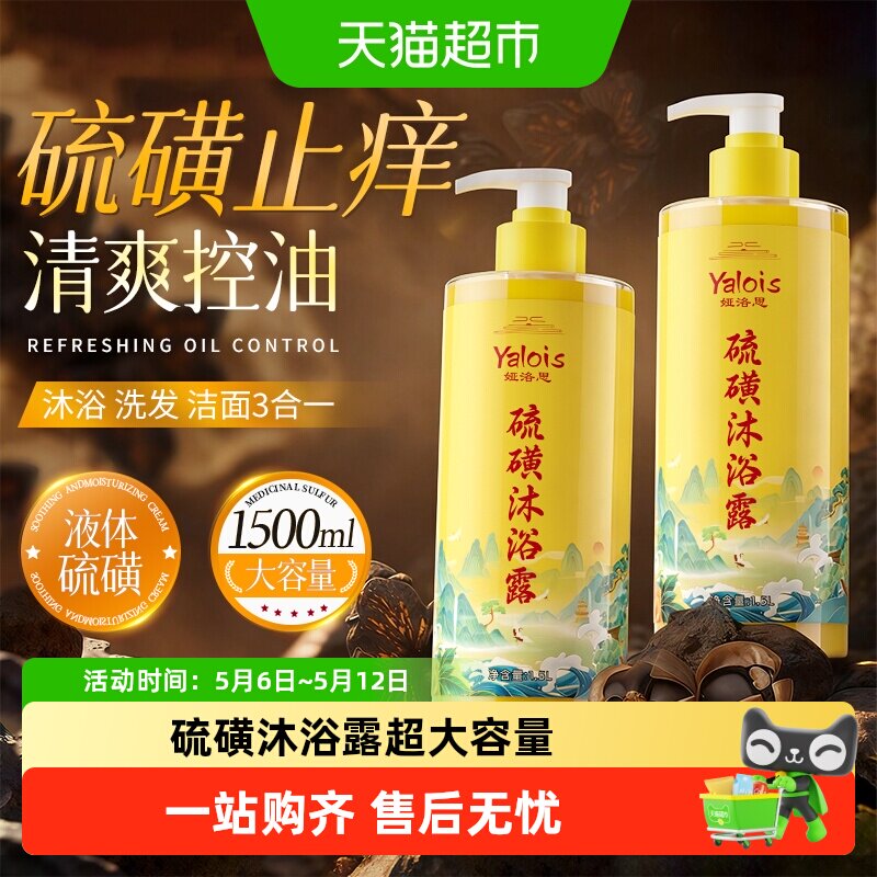 硫磺沐浴露深层清洁保湿净肤液体香皂洗澡洗头洗脸三合一男女士液