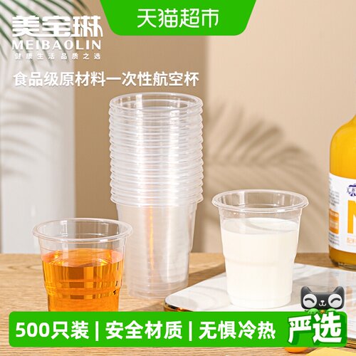 美宝琳一次性杯500只加厚塑杯