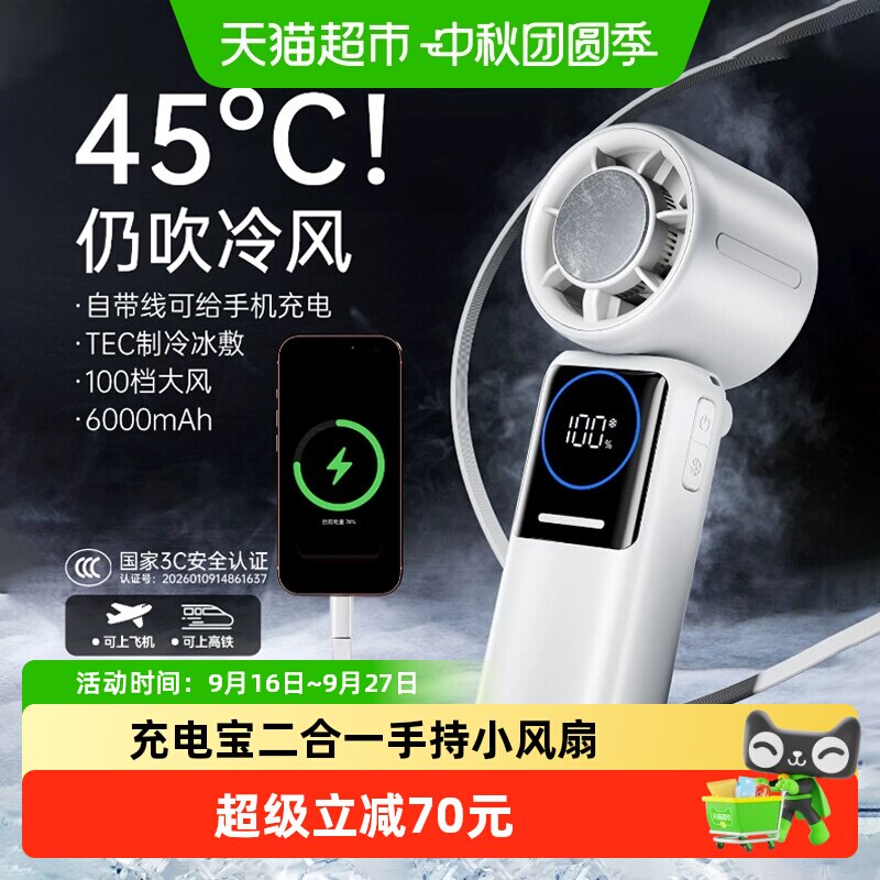 mave二合一挂脖扇半导体制冷图片