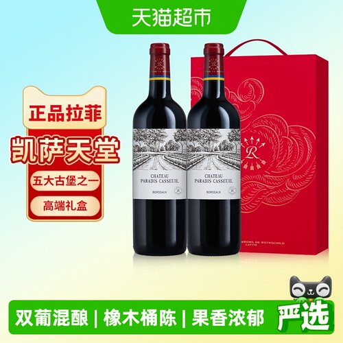 拉菲法国进口红酒送礼香气浓郁