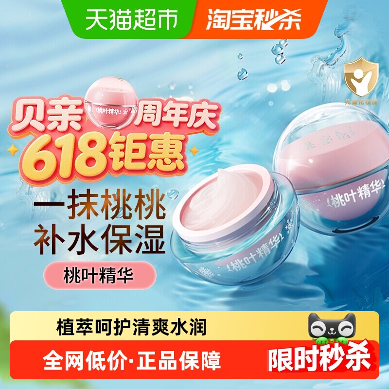 Pigeon贝亲儿童面霜桃叶面霜50g*2瓶婴儿四季补水保湿滋润面霜