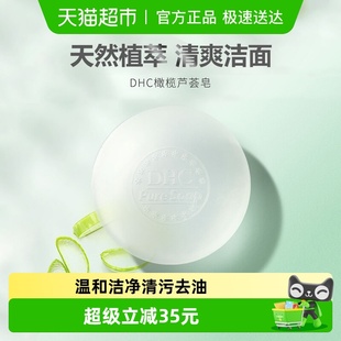 DHC橄榄芦荟皂泡沫洁面皂适合油性肌肤80g×1