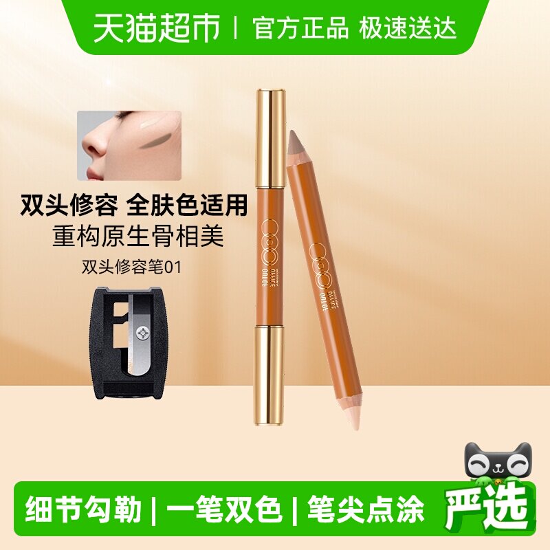 OUT-OF-OFFICE双头修容笔OOO高光阴影人中笔腮红鼻影遮瑕提亮唇周