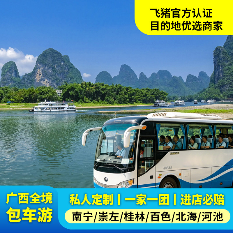桂林1天旅游包车