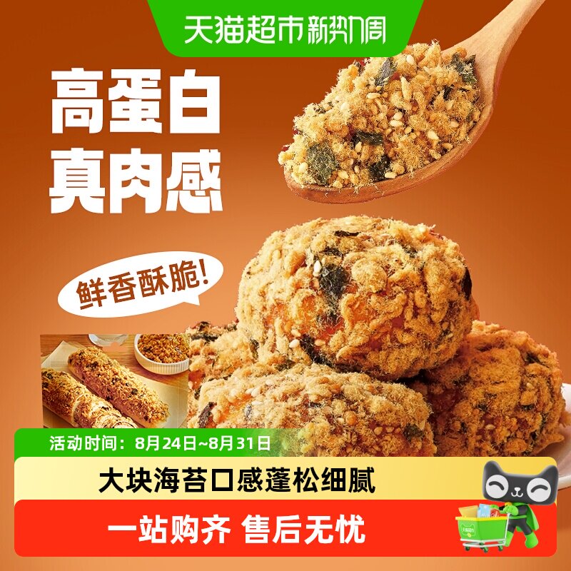 【包邮】鲜恩滋原味海苔肉松馅肉松小贝寿司面包烘焙制作月饼馅料