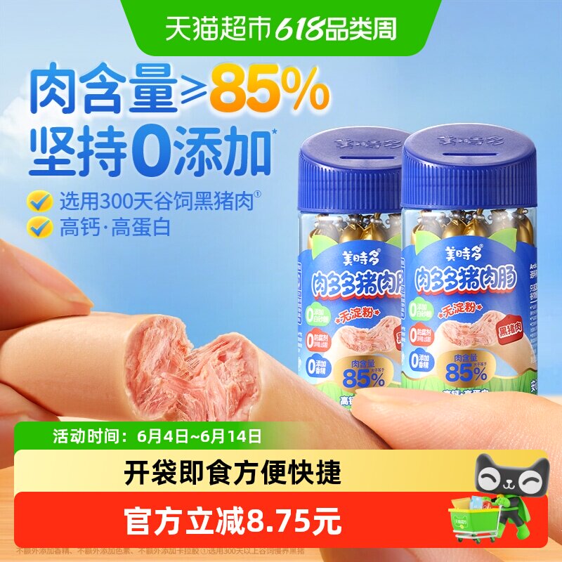 美时多黑猪肉肠宝宝零食火腿肠原味儿童肉肠无添加淀粉香肠午餐肉