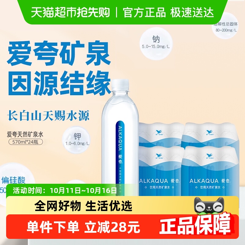 统一天然矿泉水570ml×24瓶
