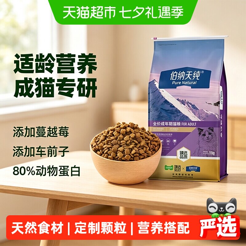 伯纳天纯经典成猫粮11kg 254元 - 86线报
