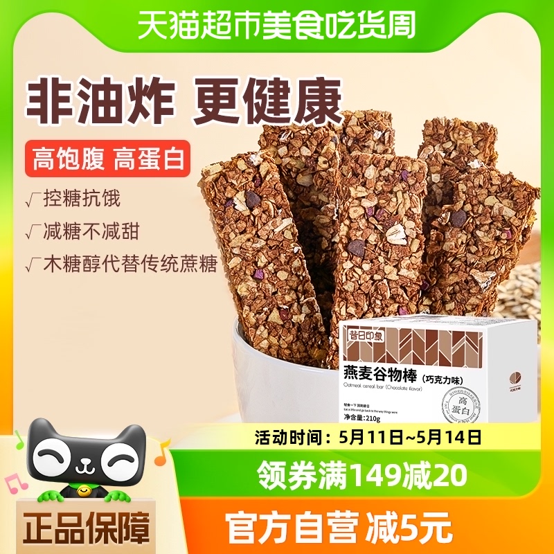 包邮燕麦谷物棒巧克力210g×1盒