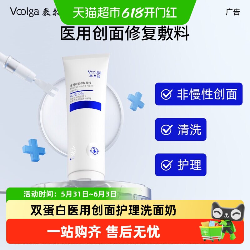 敷尔佳双蛋白医用创面修复敷料清洁面乳洗面奶膏皮肤护理清洗