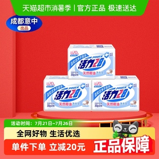 正品 活力28天然椰油洗衣皂202g 6块增白肥皂去渍抑菌留香家庭装