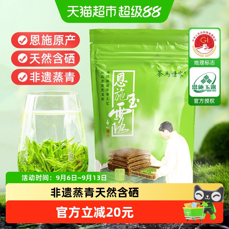 茶马世家明前恩施玉露鲜爽100g图片