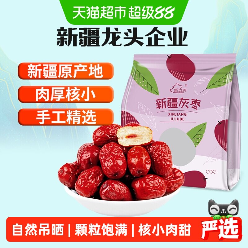 新边界红枣新疆特产若羌灰枣非特级和田大枣干果果干小零食