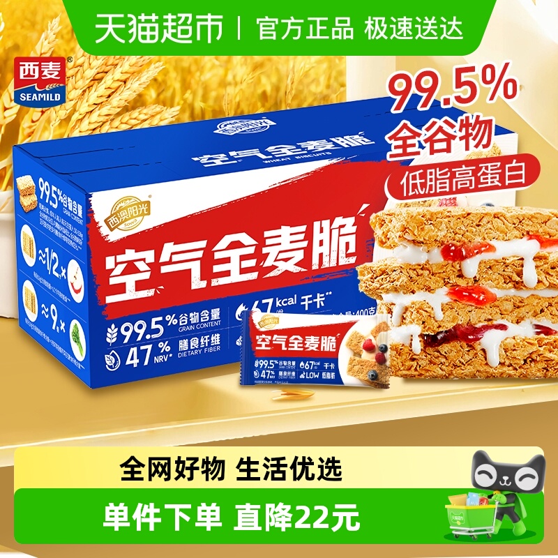 西麦空气全麦脆麦片营养早餐即食