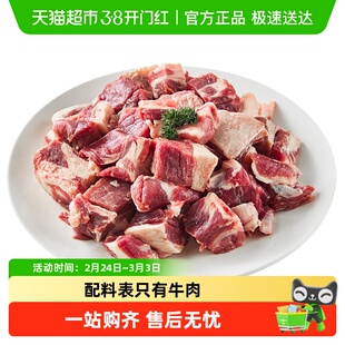 鲜罗纪安格斯进口原切谷饲牛腩块肥瘦相间炖煮雪花牛腩粒生鲜牛肉