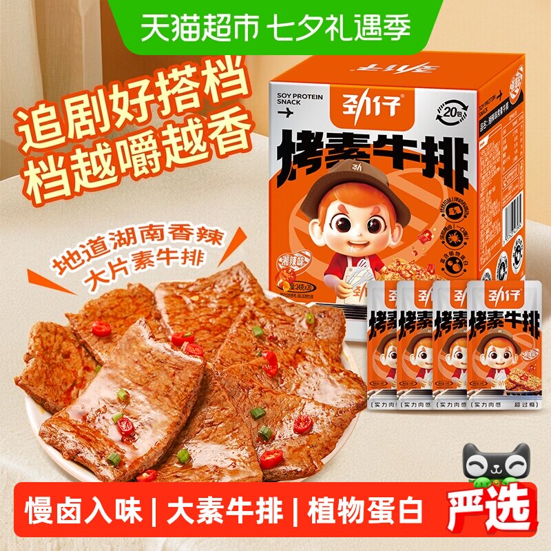劲仔香辣味手撕素牛排盒手撕素肉豆干豆腐干素食麻辣零食辣味小吃