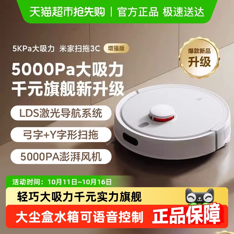 小米米家扫地机器人扫拖一体机全自动智能家用3C增强版