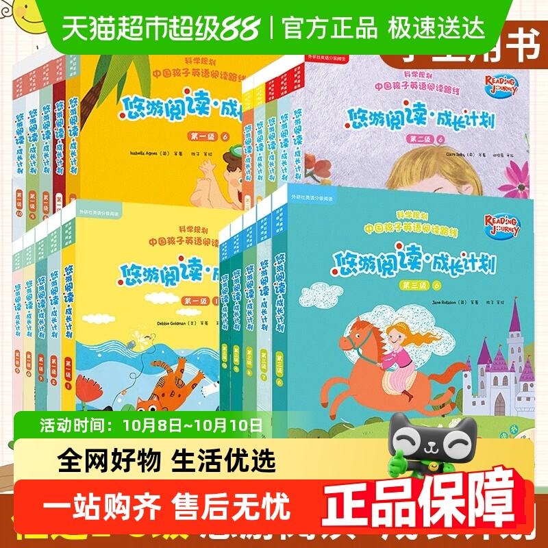 悠游阅读成长计划第一级点读版二三四级附光盘+亲子共读指导手册