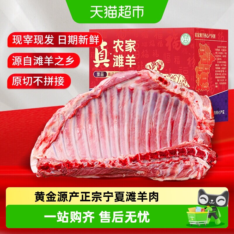 正官和宁夏滩羊排酸生态养殖图片