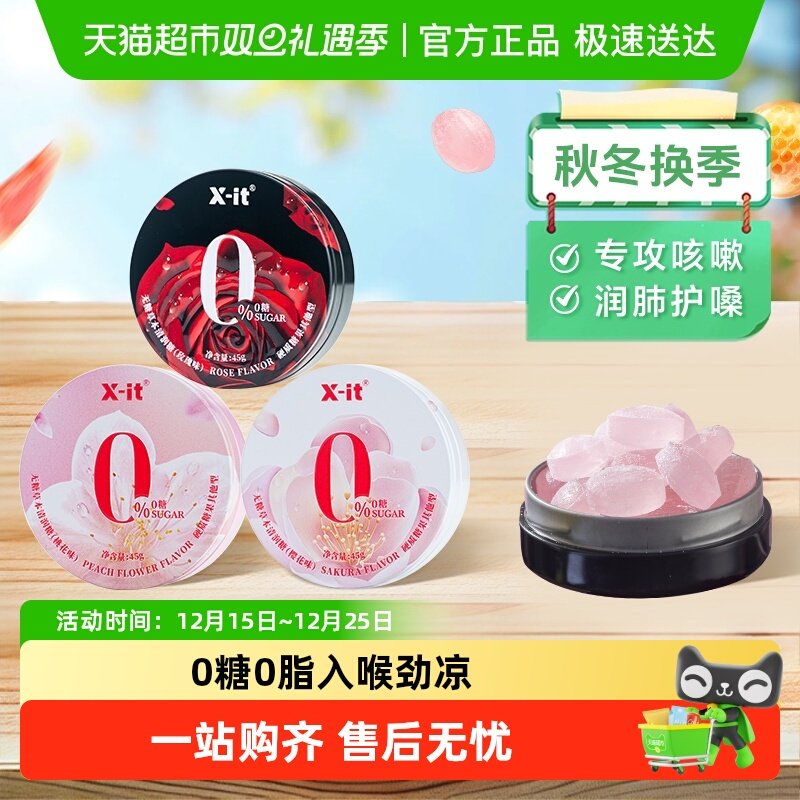 I'MINT无糖润喉糖花香润喉护嗓