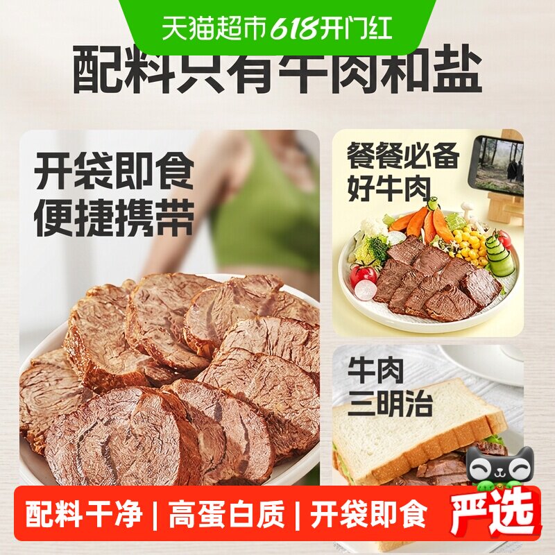 袋鼠先生即食牛腱子肉高蛋白健身代餐饱腹卤牛肉熟食料只加盐健康