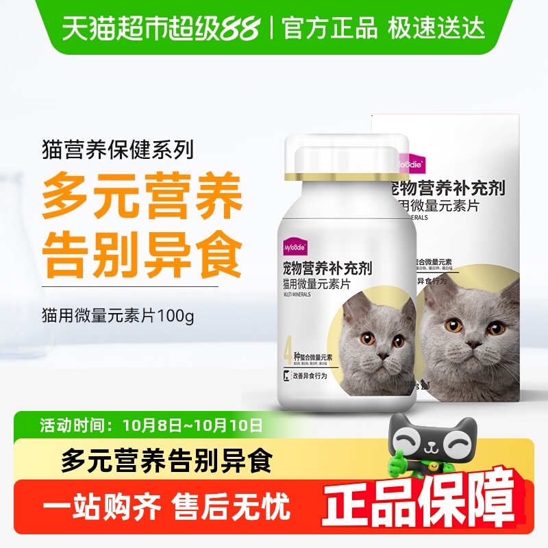 麦富迪猫用保健品猫咪专用微量元素片化毛片化毛膏奶粉猫咪维生素